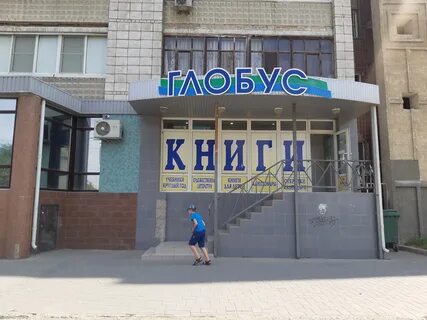 Глобус волгоград