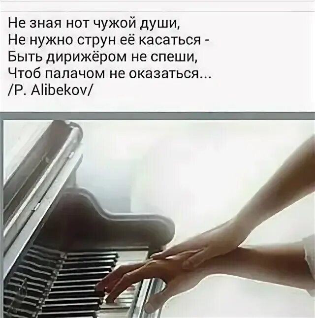 Струн чужой души не зная нот. Не зная струн чужой души. Дотронуться до души цитаты. Чтобы понять чужую душу надо иметь свою цитаты. Не зная струн чужой души её касаться быть дирижером спеши.