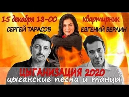 Песни цыганский 2020 года