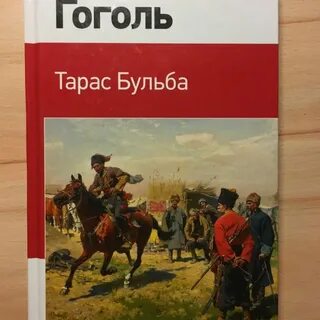 Гоголь произведение прочитать