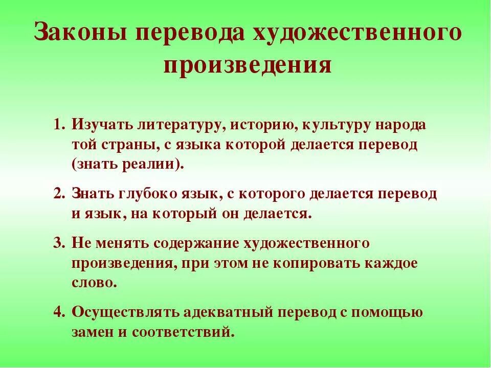 Особенности художественного перевода. Перевод художественных текстов. Специфика перевода художественного произведения. Особенности перевода художественного текста.