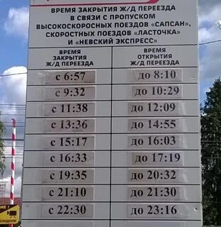 Закроют какое время