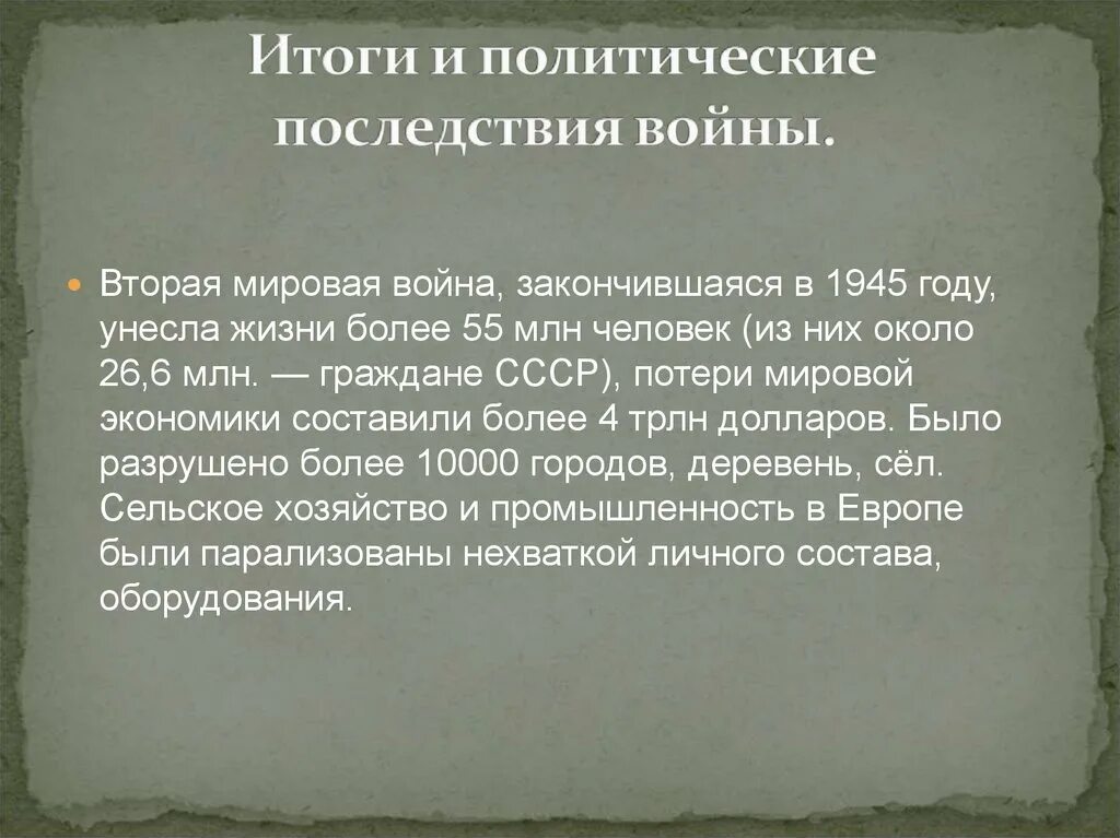 Последствиями великой отечественной войны стали. Последствия второй мировой войны. Итоги и политические последствия второй мировой войны. Политические последствия войны. Итоги и последствия войны.