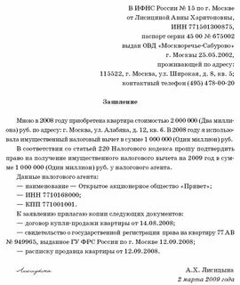Имущественный вычет при продаже доли в квартире