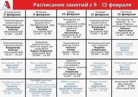 Расписание дом науки и техники