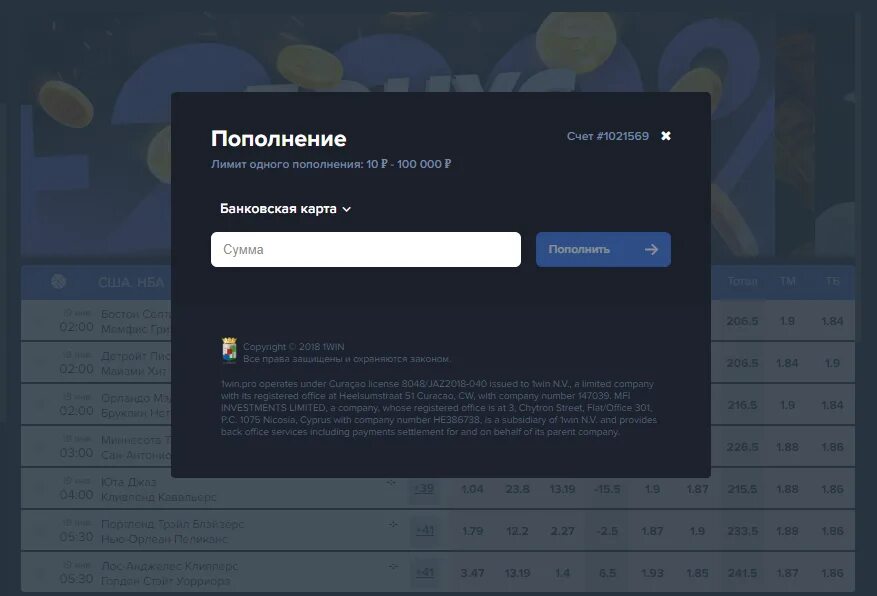 1win license 1 win shop. Скрин регистрации в 1win. 1win счет. Номер игрового счета 1win. 1win букмекерская контора.