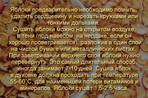 Настой сушеных яблок