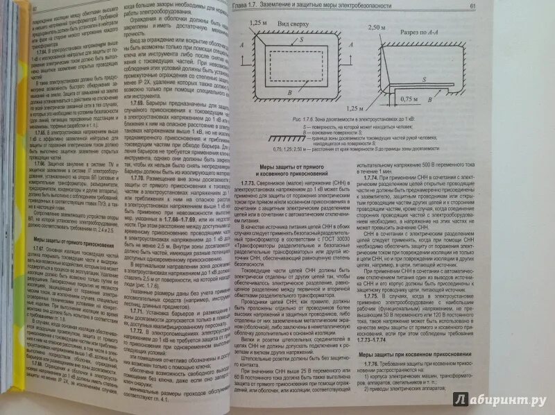 Пуэ п 2.5. 1.7.94 ПУЭ. ПУЭ 7 изд. П 2.1.4. ПУЭ 7 издание книга. ПУЭ 2.3.72.