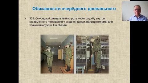 Дневальный обязанности