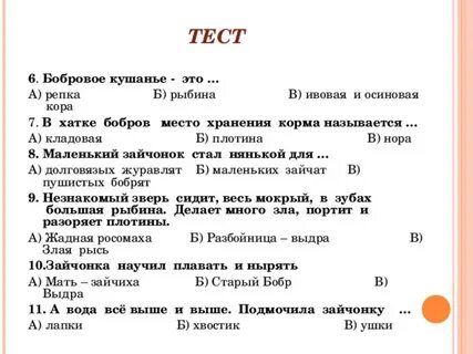 Тест по рассказу еще про мальку