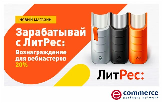 Литрес личный кабинет войти по номеру телефона. ЛИТРЕС. ЛИТРЕС магазин. ЛИТРЕС логотип. ЛИТРЕС баннер.