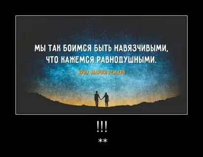 Кажемся равнодушными