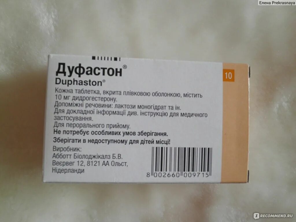 Аналог дюфастона. Дюфастон. прогестерон таблетки дюфастон. дюфастон и аналогичные препараты. дюфастон аналоги.