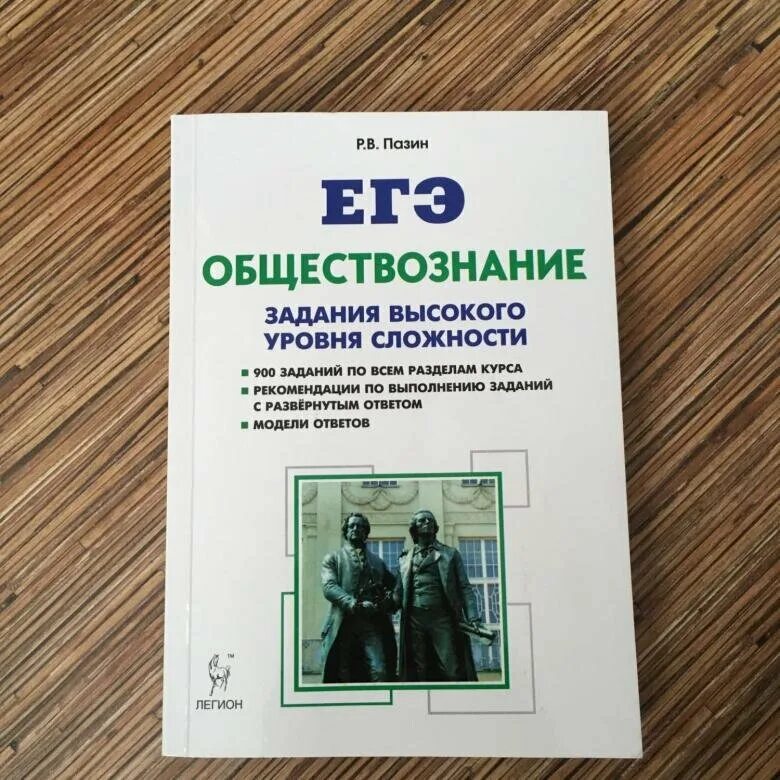 Материалы для подготовки к егэ по обществознанию. ЕГЭ книга по обществознанию 2022 Пазин. Пазин Обществознание ЕГЭ 2023. Пазин Обществознание ЕГЭ справочник. Пазин Обществознание ЕГЭ.