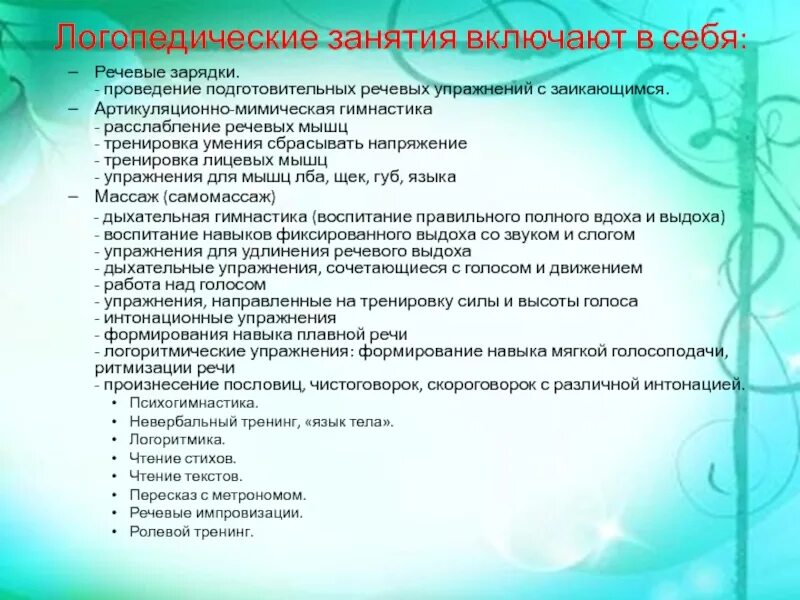 Программа речевых занятий