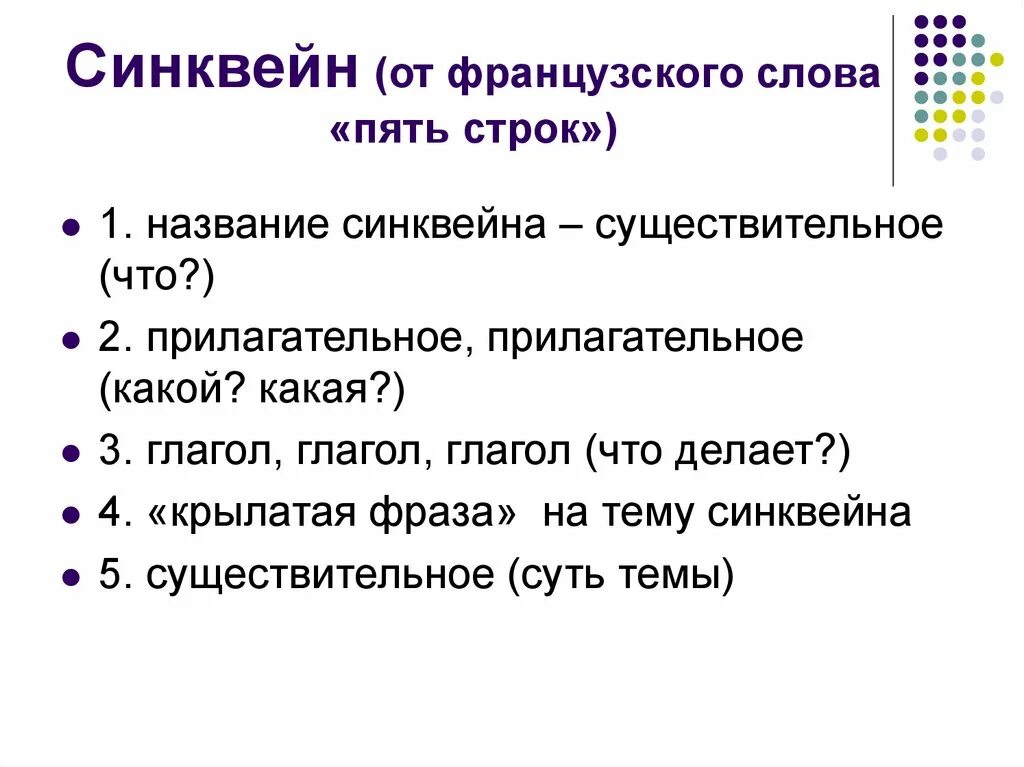 Синквейн. Синквейн на тему. Синкен. Синквейн на тему слово.