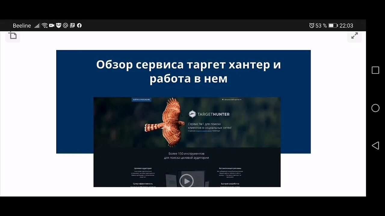 Сообщество таргет хантер. Таргет хантер. таргет хантер что это и возможности.