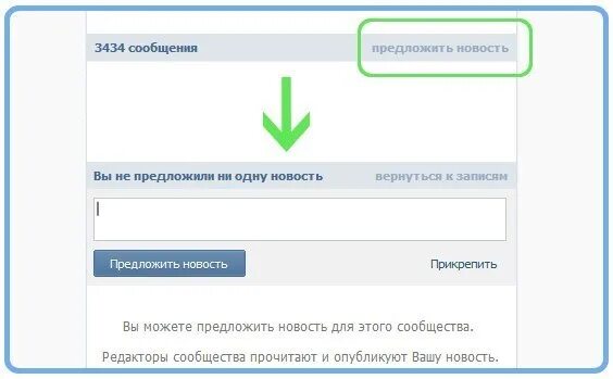 Новости 1 вк. Предложить новость в группе. Предложить новость в ВК. Предложить новость в сообще. Кнопка предложить новость.