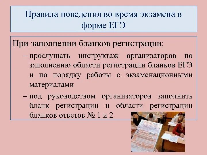 Экзамен время работы. Регламент проведения ЕГЭ. Правила поведения на экзамене. Правила поведения на ЕГЭ. Поведение во время экзамена.