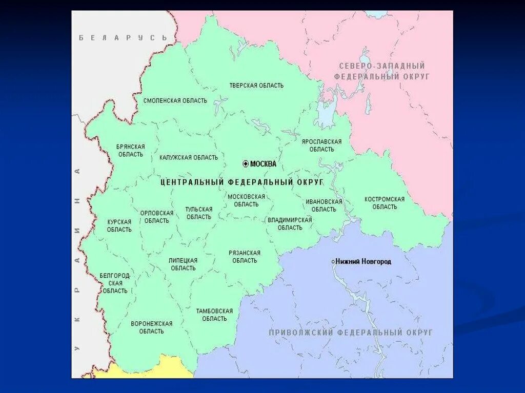 Области центральной россии на карте. Субъекты РФ центральной России на карте. Субъекты центрального федерального округа карта. Центральный федеральный округ на карте России. Центральный федеральный округ на карте России с городами.