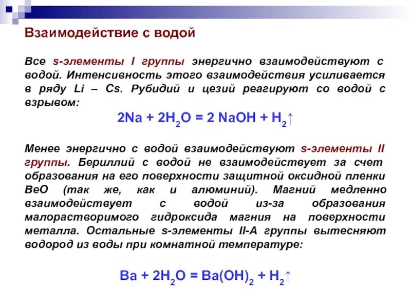 Взаимодействие цезия с водой