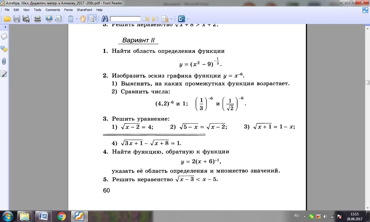 Итоговая контрольная по математике 11. Контрольная по алгебре 10 класс Алимов степенная функция. Контрольная работа по алгебре 10 класс Алимов с ответами. Кр степенная функция 10 класс Алимов. Кр 2 по алгебре 10 класс Алимов.