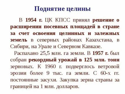 Освоение целинных земель последствия