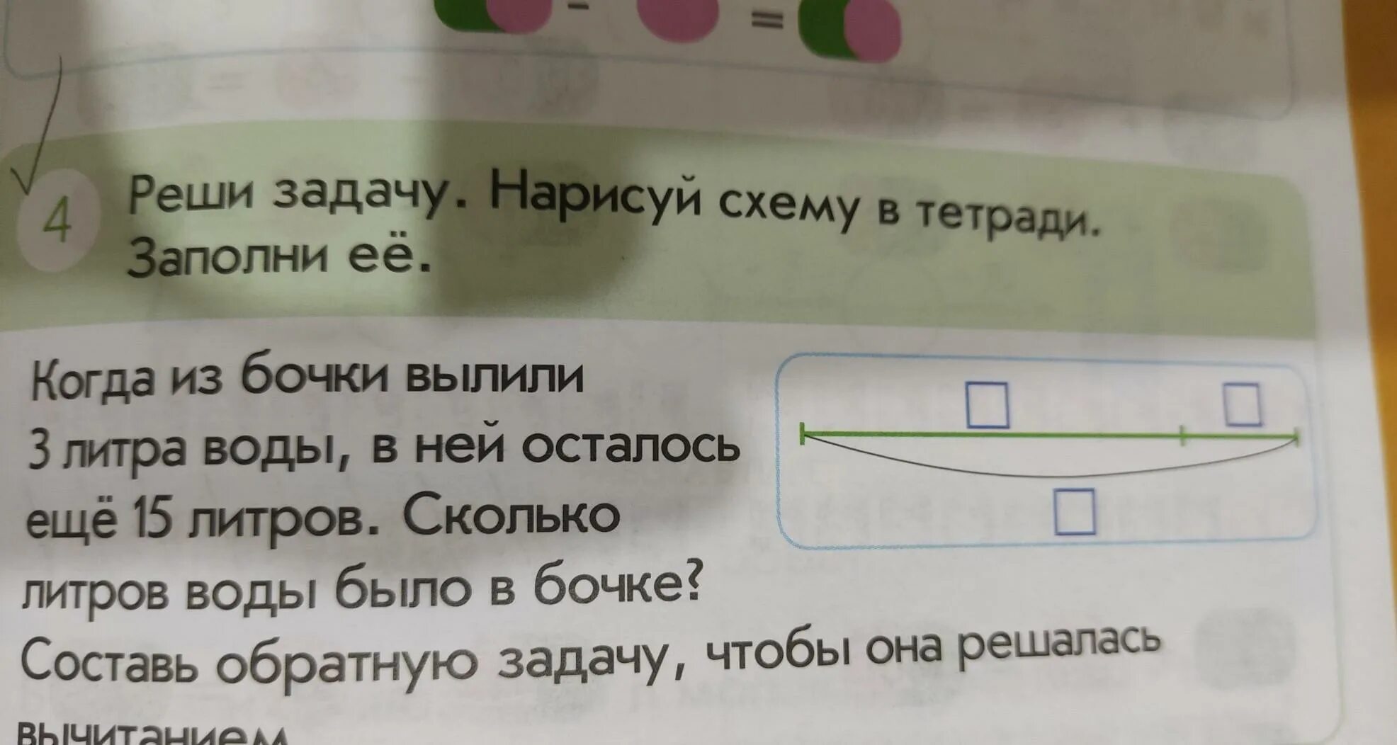 Реши задачу в 1 бочке. Реши задачу из бочки в которой было 200 литров воды. Реши задачу в бочке было 56 литров воды. Как решается задача(из бочки вылили. В бочке 75 литров задача схема.