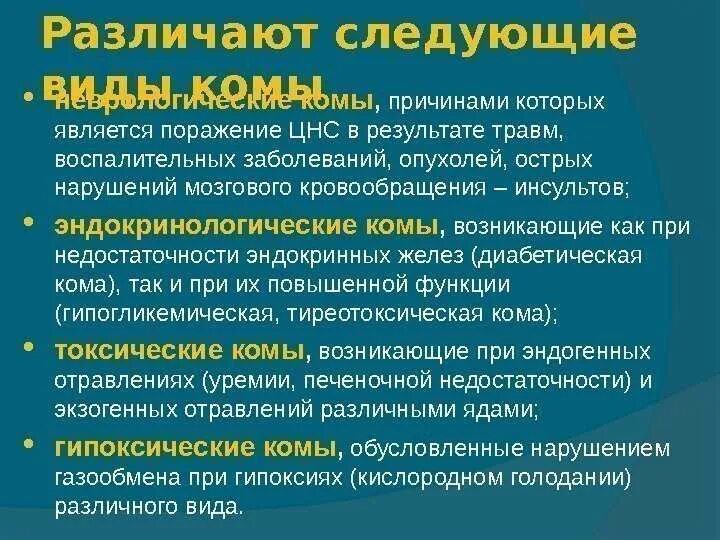 Диагнозы неврологического отделения