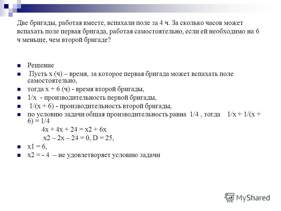 Задача 2 бригады. За первый день вспахали 2/3 поля. Три трактора вспахали  поле за. Две бригады работая вместе вспахали поле за 6 часов. Вспахали 5/7 поля найдите площадь.
