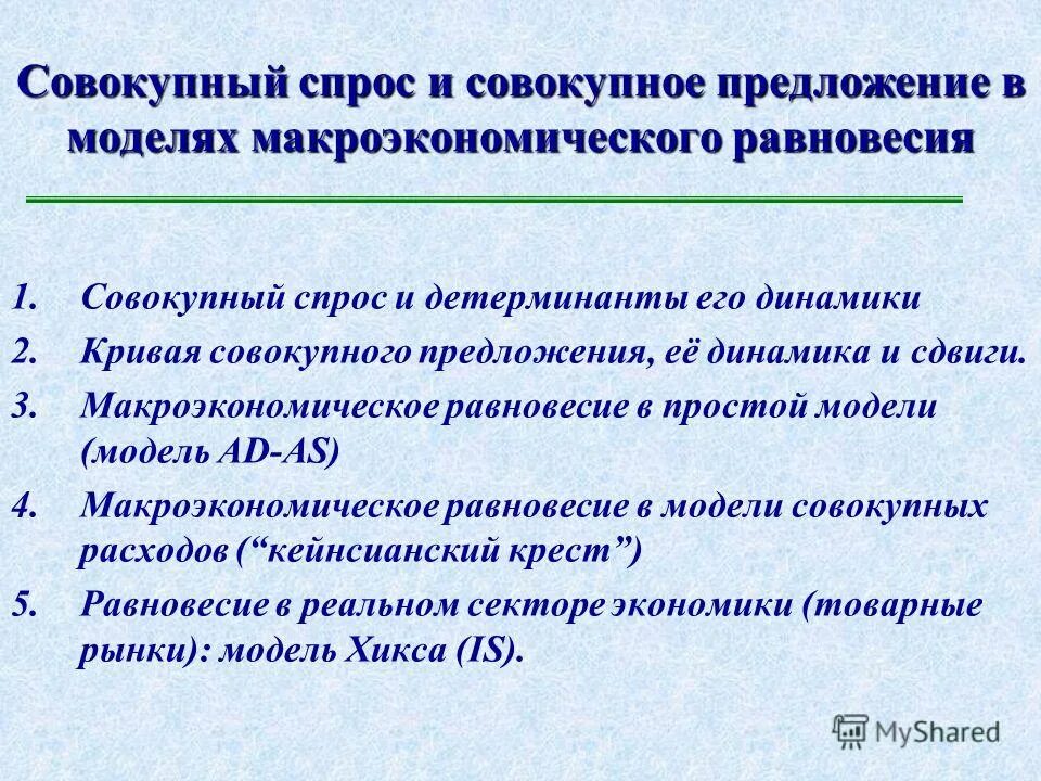 рыночное предложение. детерминанты предложения. перечислите детерминанты предложения. совокупное предложение и его детерминанты. совокупное предложение и его детерминанты.