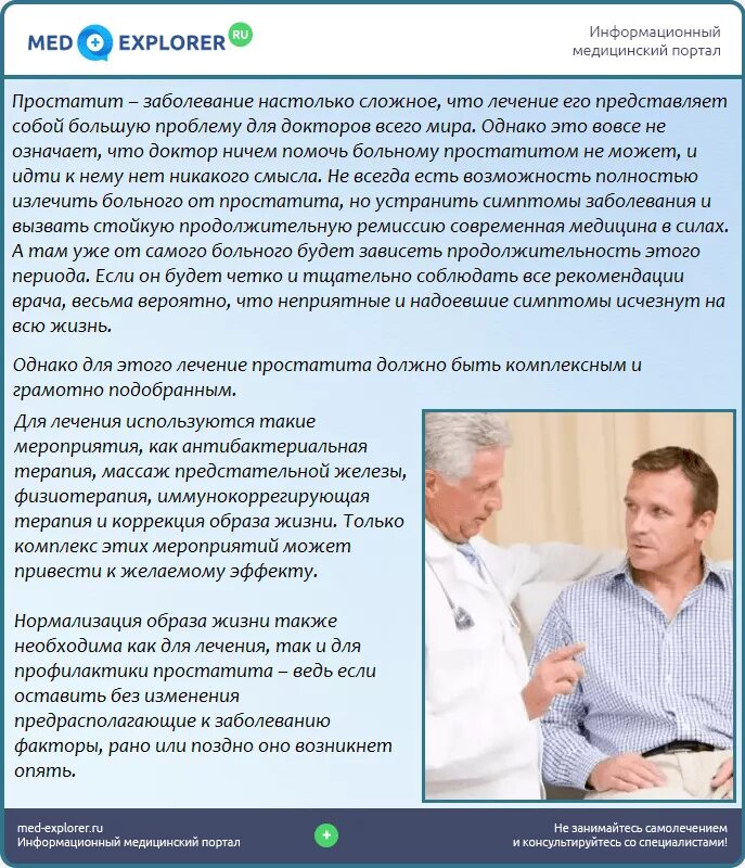 Как вылечить простатит. Рекомендации по лечению простатита. предрасполагающие факторы простатита. рекомендации при хроническом простатите. современные методы лечения простатита.
