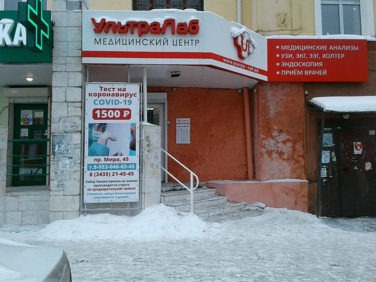 Победы 26 ультралаб нижний. Ультралаб сухой лог. Ультралаб полевской ленина 19. Саввы белых 1 екатеринбург медцентр. Ультралаб ревда.