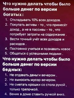 Что значит быть богатым не