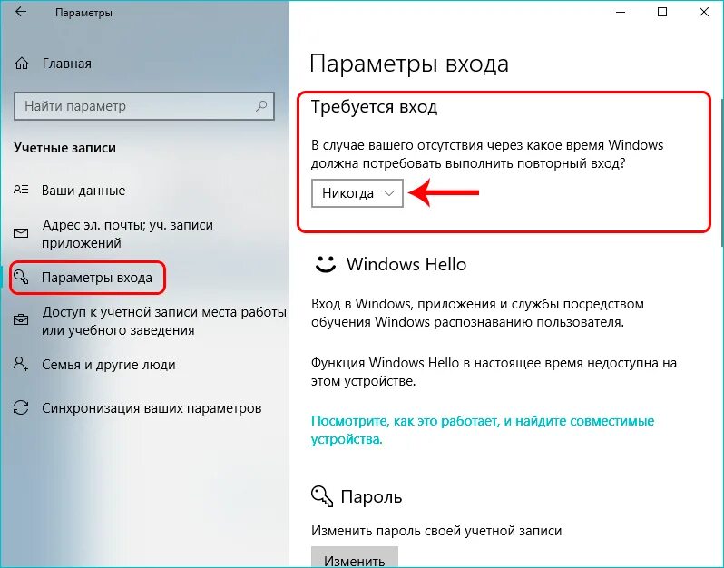 Отменить пароль входа в windows