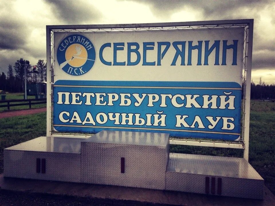 Пск северянин стрелковый клуб. Северяне бар. Спортивные клубы в школах вологда. Клуб северянин. Клуб северянин.