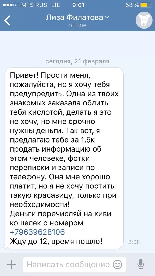 Угрожают в сообщениях. Смс с угрозами. Переписка с угрозами. Скриншоты угроз. Смешные скрины мошенников.