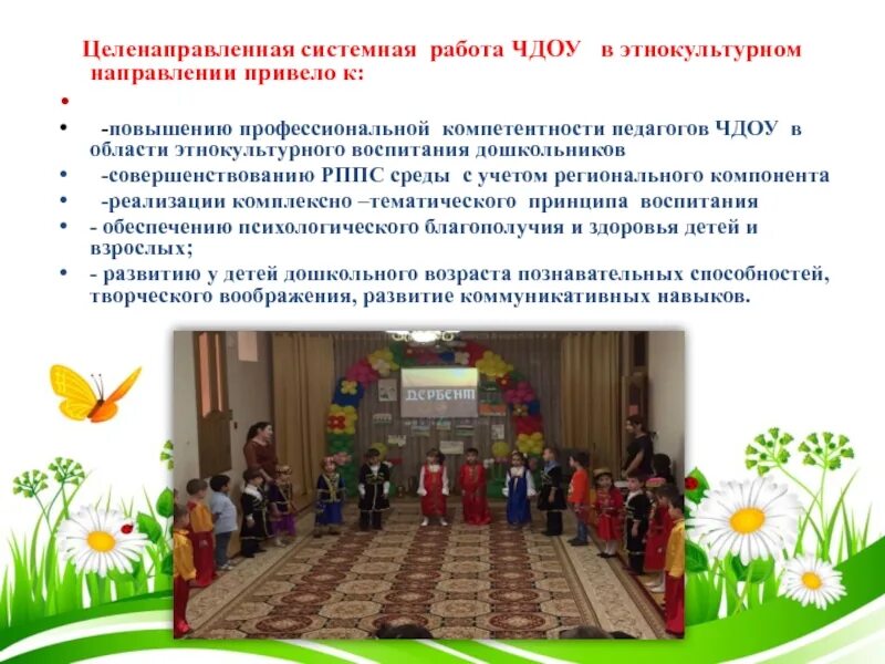 Этнокультурное воспитание детей. Этнокультурное воспитание дошкольников. этнокультурная направленность в воспитании дошкольников. этнокультурное образование дошкольников в доу. задачи этнокультурного воспитания дошкольников.