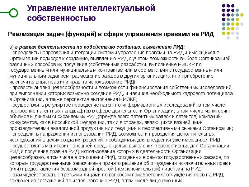 Результаты интеллектуальной деятельности предприятий. Форма результата интеллектуальной деятельности рид. создание результата интеллектуальной деятельности. использованию рид(результаты интеллектуальной деятельности). управление интеллектуальной собственностью на предприятии.