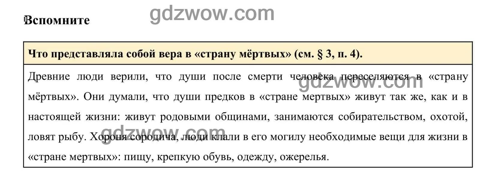 История 5 класс. Вопросы по истории 5 класс. Параграф по истории 5 класс. Конспект по истории 5 класс. История 5 класс параграф 49 краткое содержание