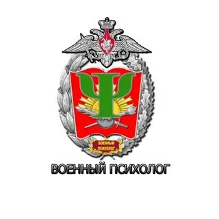 Психологической службы вооруженных сил