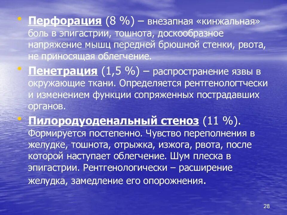 Кинжальная боль в эпигастрии. Тошнота и боль в эпигастральной области. Боль в эпигастральной области тошнота рвота. Кинжальная боль в подложечной области.