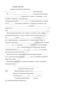 Документы для завещания дома и земли
