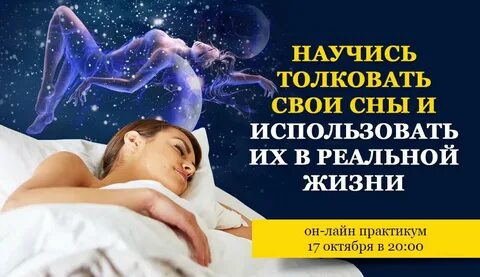 Как увидеть вещей сон
