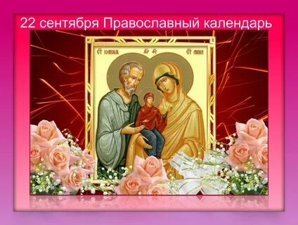 Предпразднство пресвятой богородицы