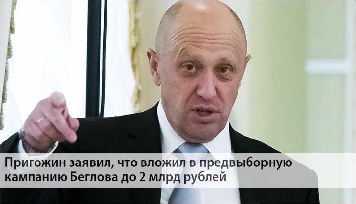 Где пригожин жив ли. Евгений пригожин. евгений пригожин заявил. александр пригожин. пригожин беглов.