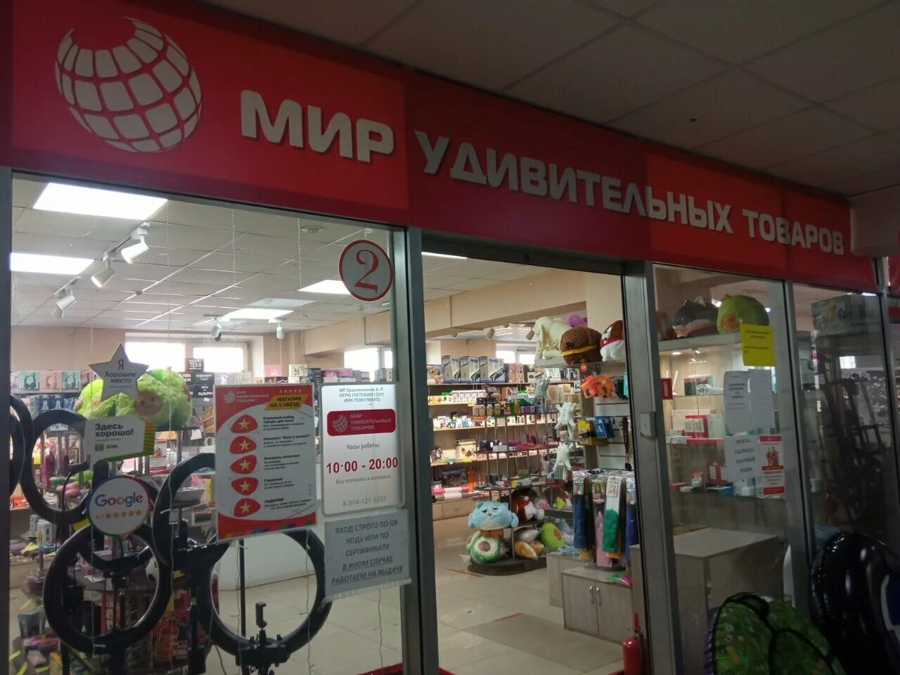 мир удивительных товаров чита каталог. мир удивительных товаров чита каталог. чита улица богомягкова 14 а тц империал этаж 2. богомягкова 14а чита. мир удивительных товаров чита.