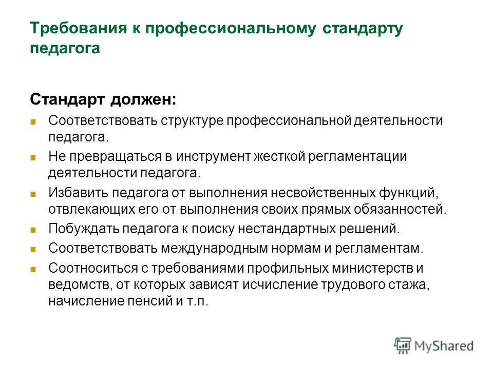 стандарт необходим