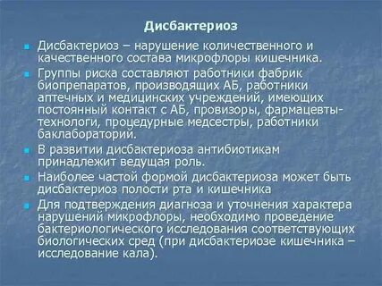 Нарушение качественного и количественного состава микрофлоры