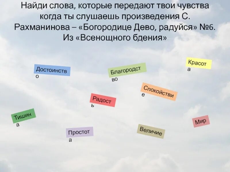 Какие чувства передаются в. Слова которые передают чувства к родине. Слова которые передают свои чувства к родине. Слова, передают чувства к родине. Слова которые передают родину.